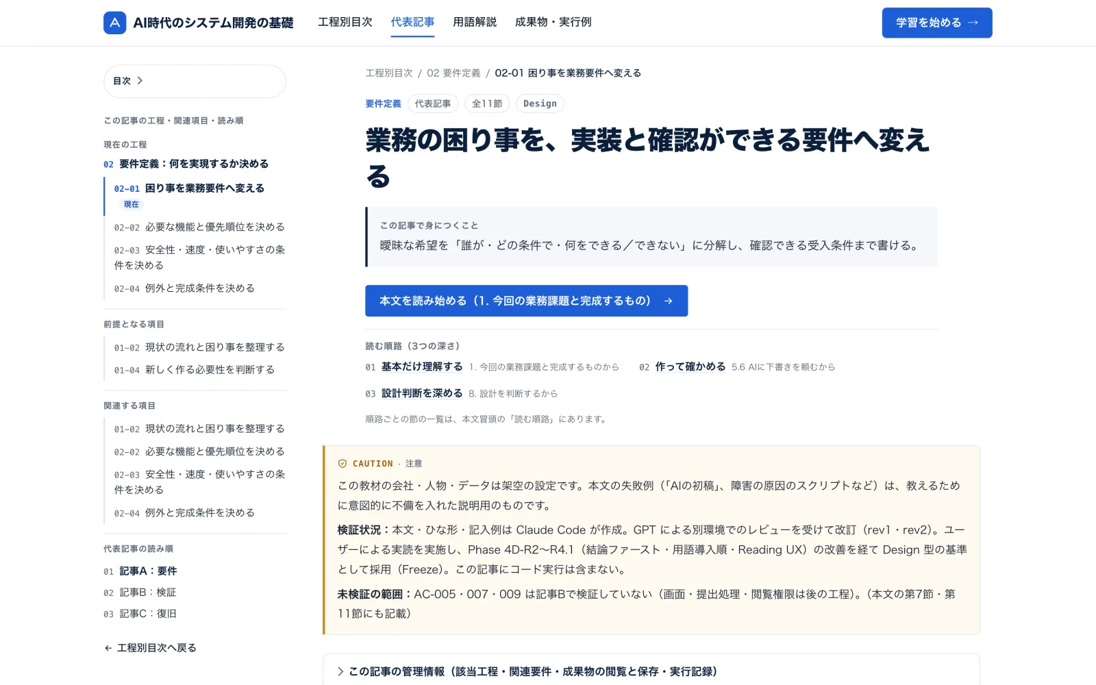 記事A「困り事を要件に変える」の画面