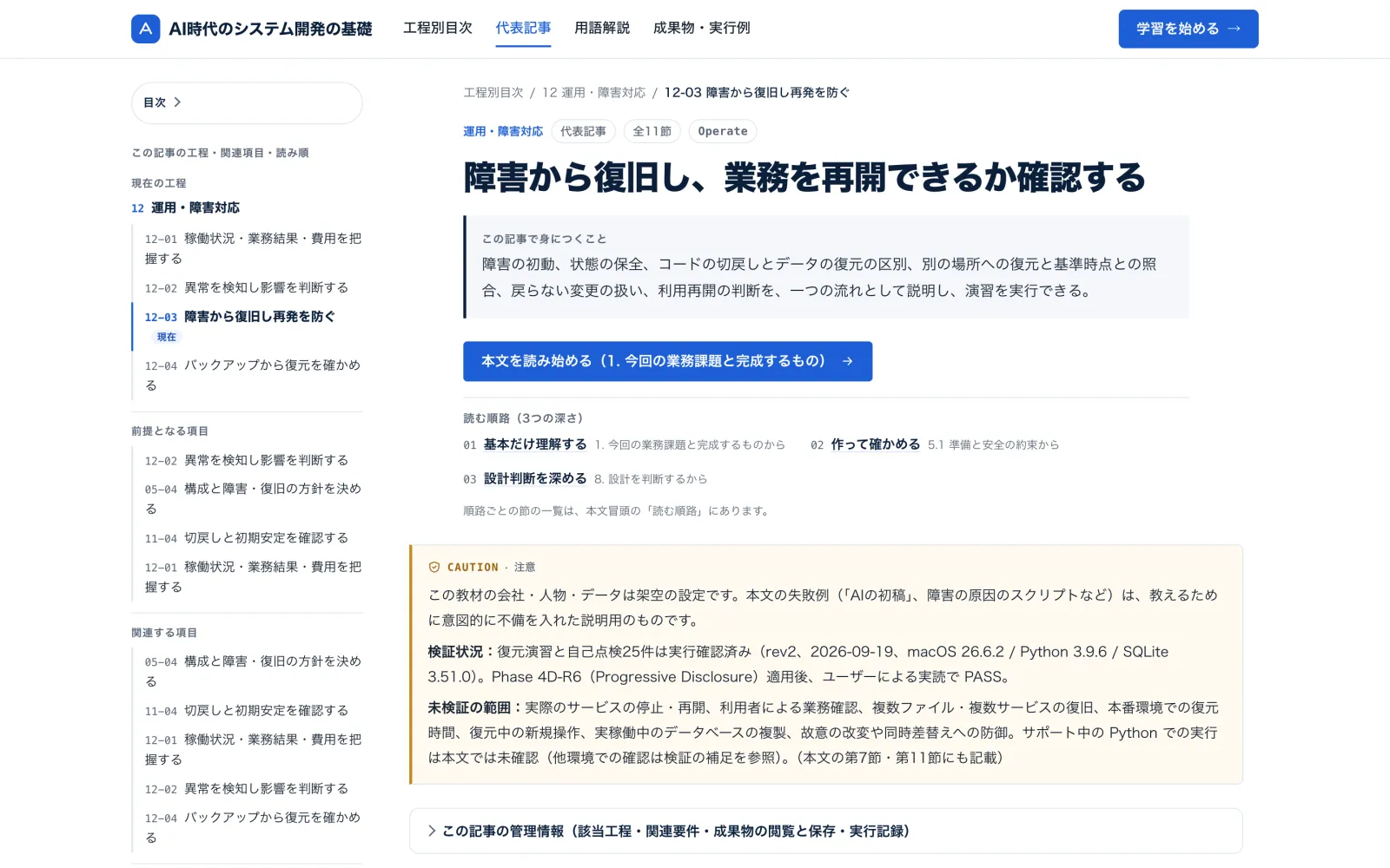 記事C「障害から復旧し業務を再開する」の画面